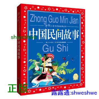 中國民間故事|中國民間故事集(普通話版) 中國語文教育 (小一至小六)